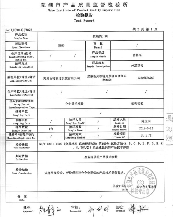 上海检验报告1