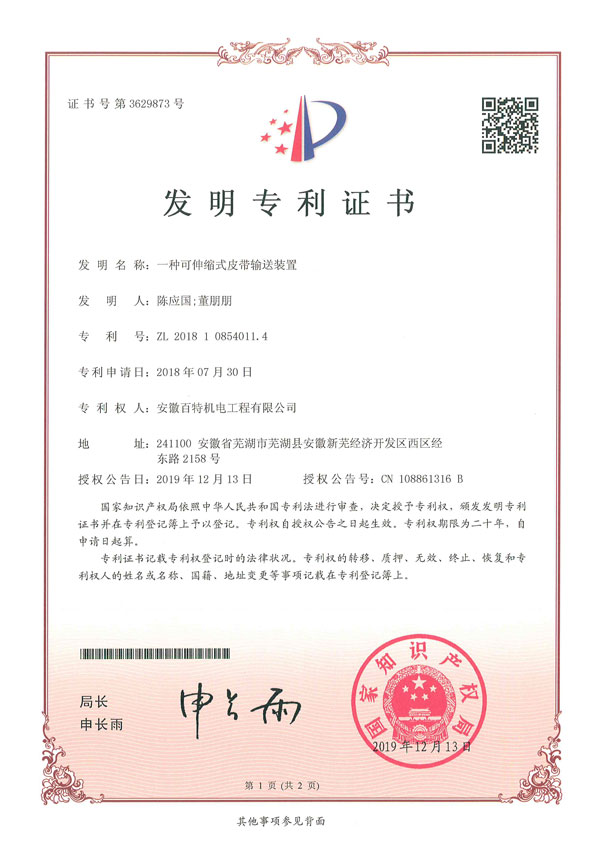 上海发明专利证书 1