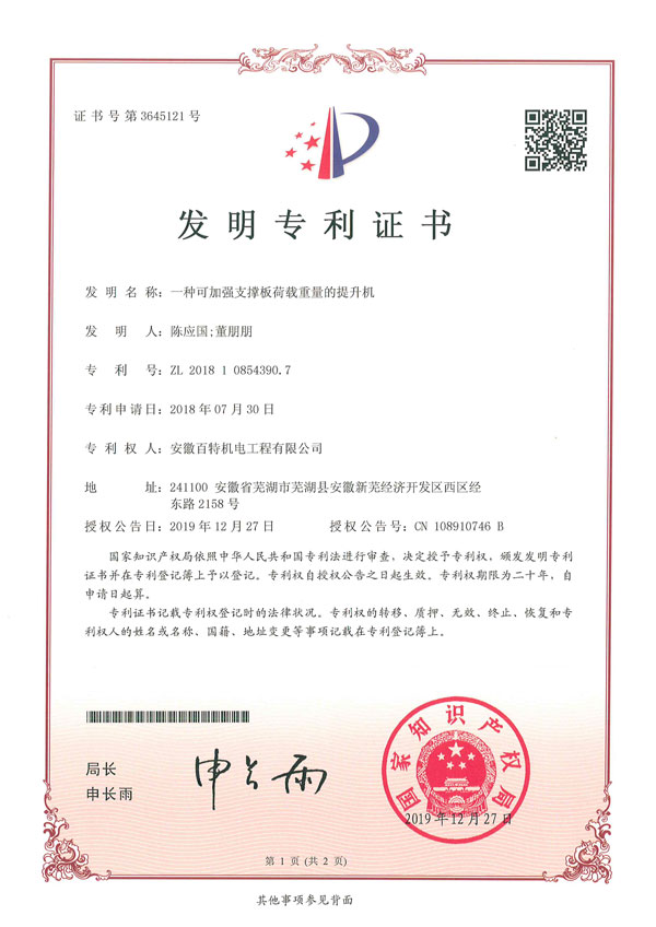 上海发明专利证书 2