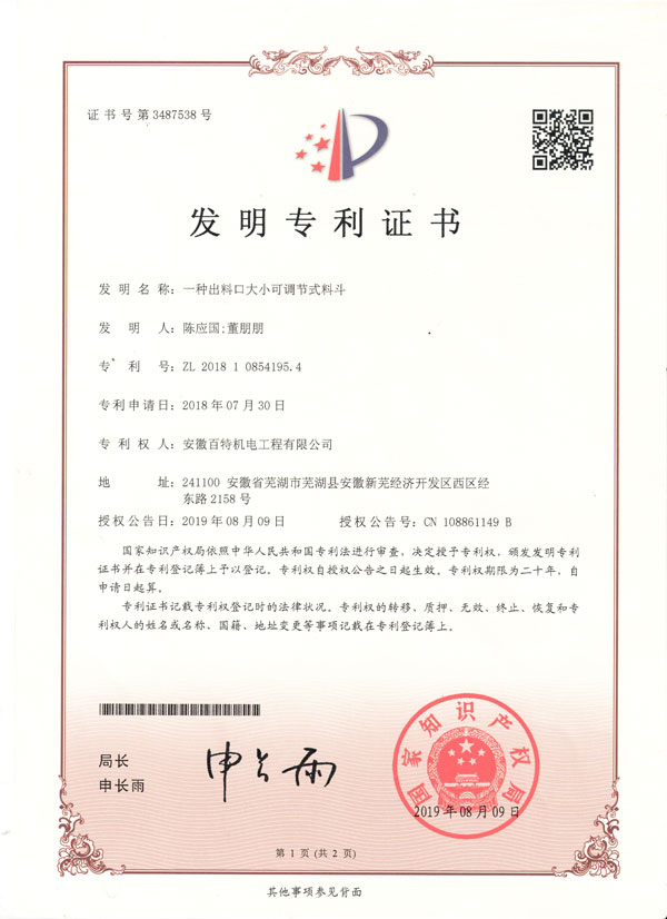 上海发明专利证书 3