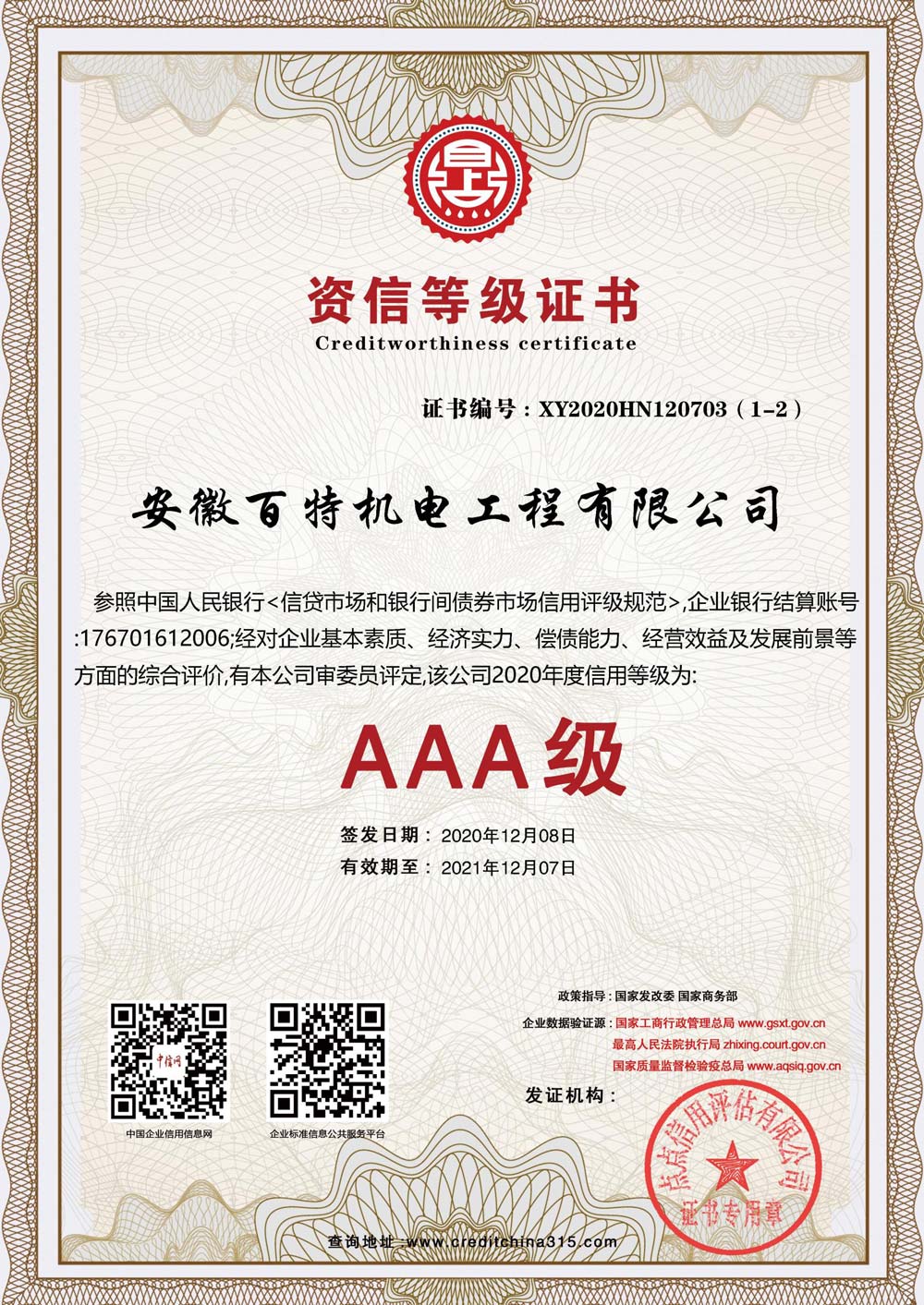 上海资质等级证书