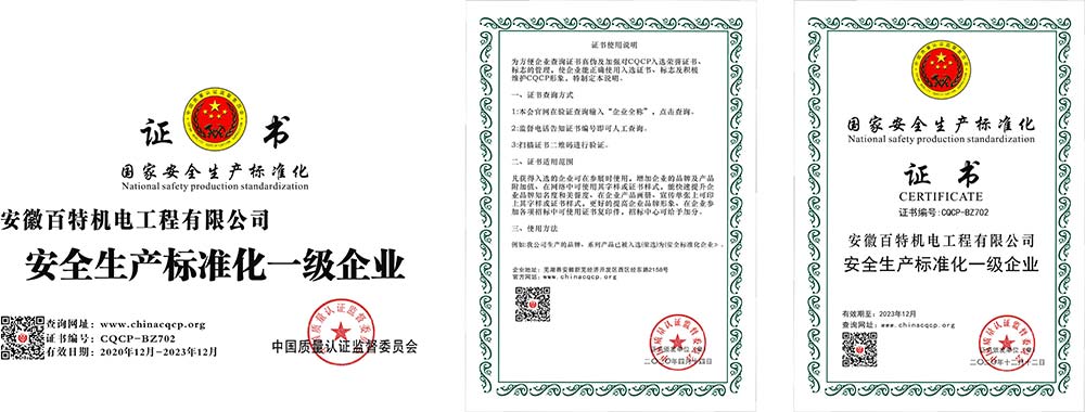 上海国家安全生产标准化证书