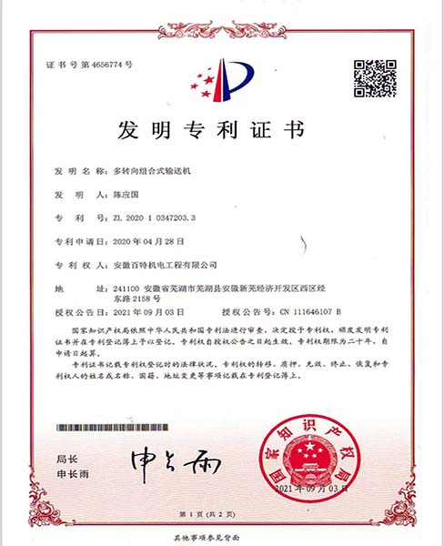 上海多转向组合式输送机—专利证书