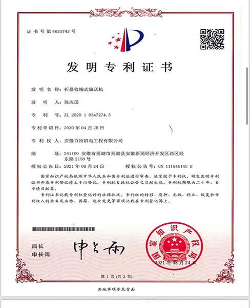 上海折叠收缩式输送机—专利证书
